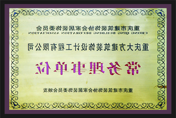 <a href='http://zlbm.vilapoucadeaguiar.net'>全网十大靠谱网投网上十大正规赌网址</a>常务理事单位